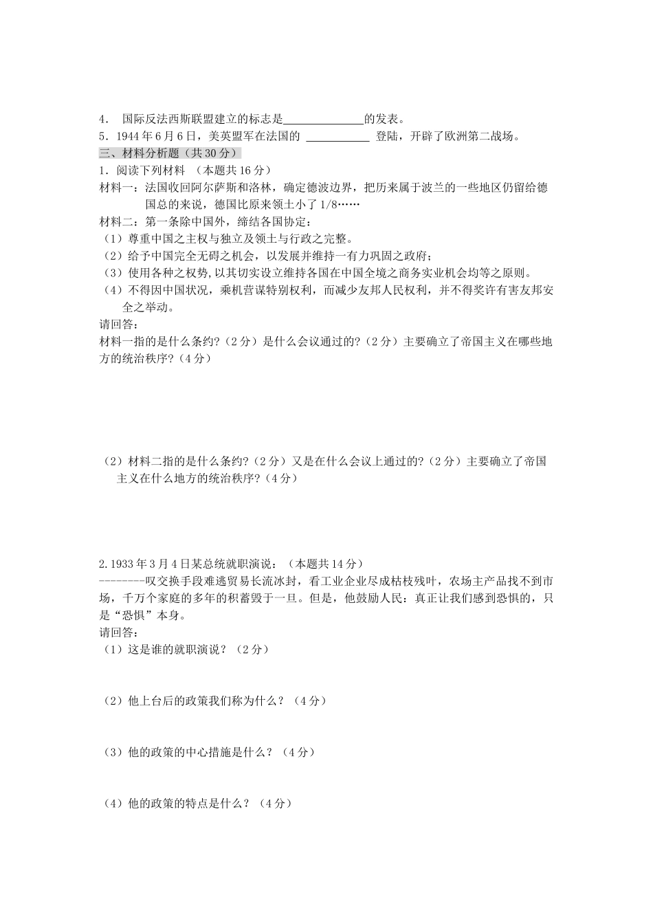 九年级历史第一学期11月月考试卷 新人教版试卷_第3页