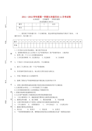 九年级历史第一学期11月月考试卷 新人教版试卷