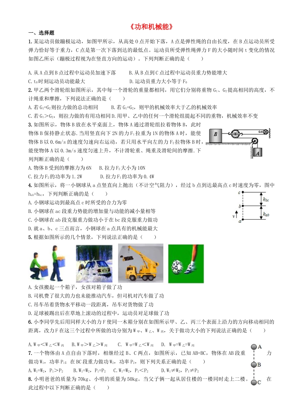 中考物理专题复习(功和机械能)训练 教科版试卷_第1页