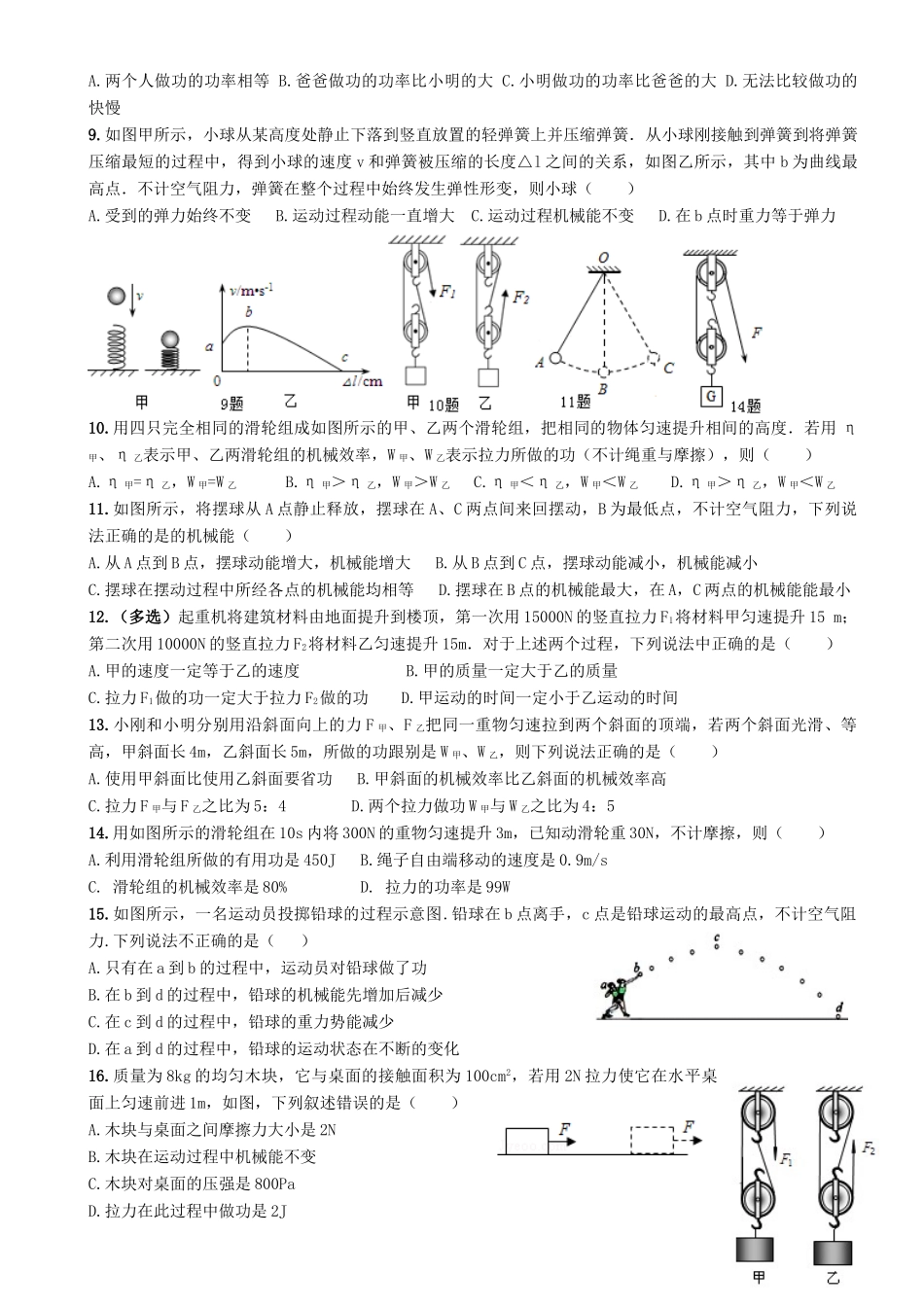 中考物理专题复习(功和机械能)训练 教科版试卷_第2页