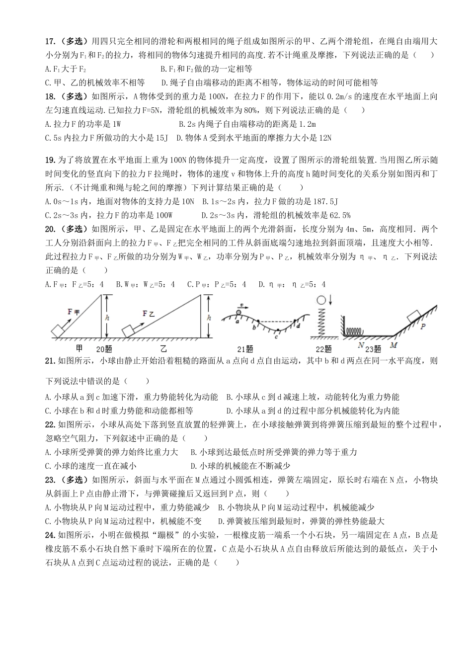 中考物理专题复习(功和机械能)训练 教科版试卷_第3页