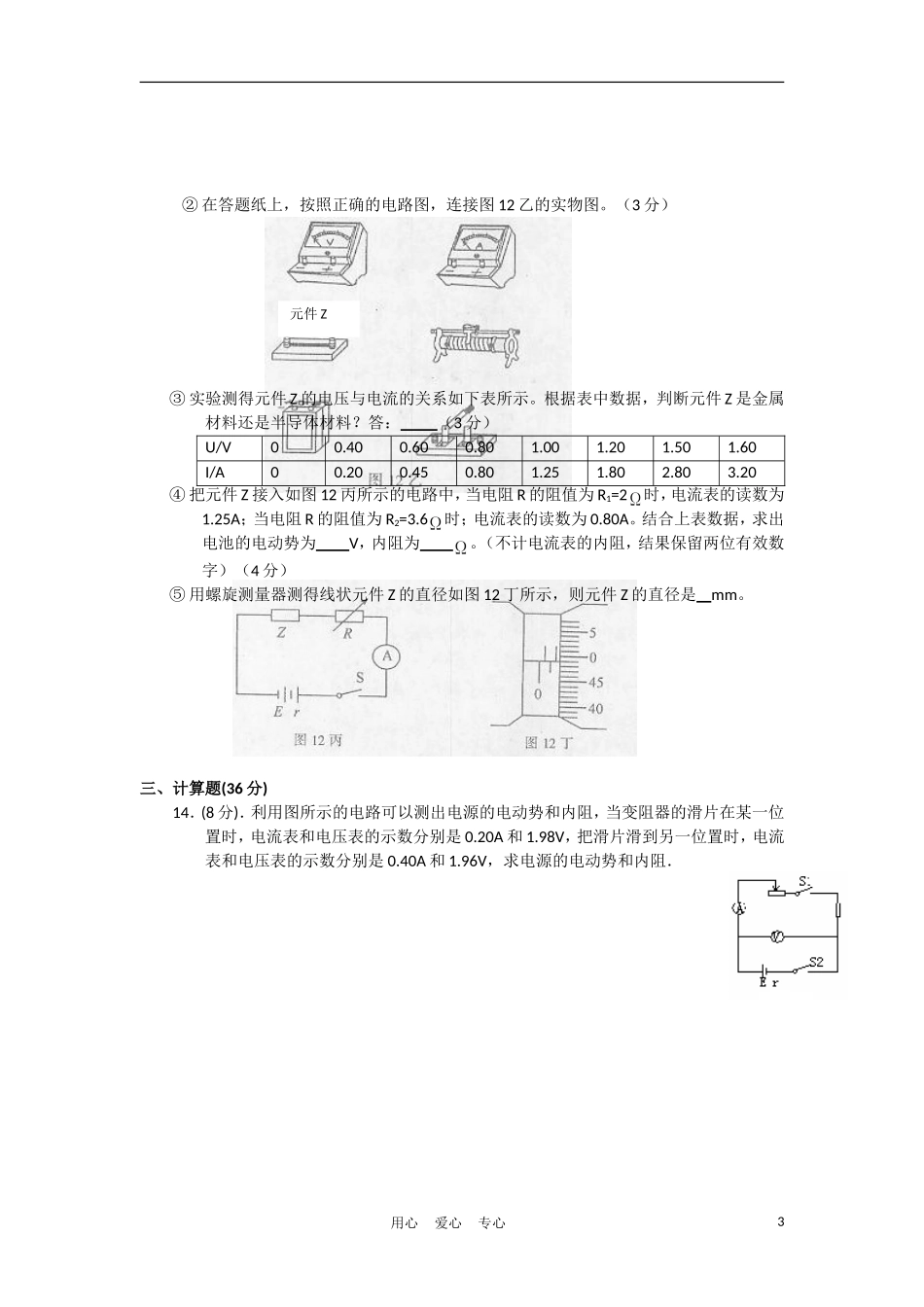甘肃省嘉峪关一中10-11学年高二物理下学期阶段性考试题(无答案)_第3页
