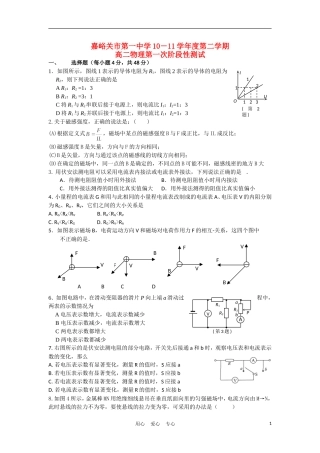 甘肃省嘉峪关一中10-11学年高二物理下学期阶段性考试题(无答案)