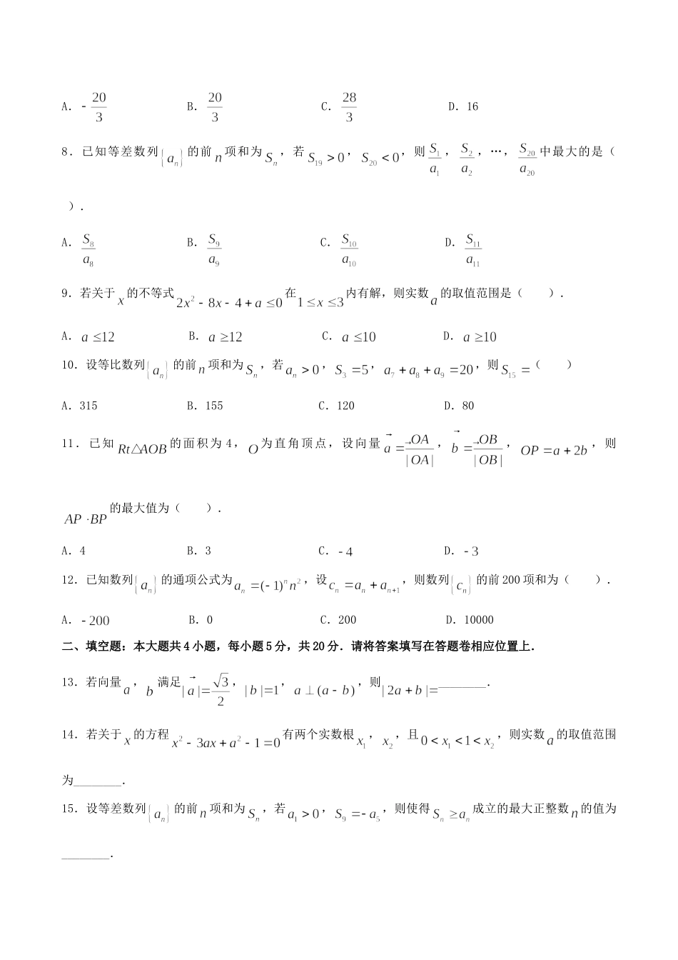安徽省六安一中高一数学下学期期中试卷 理试卷_第2页