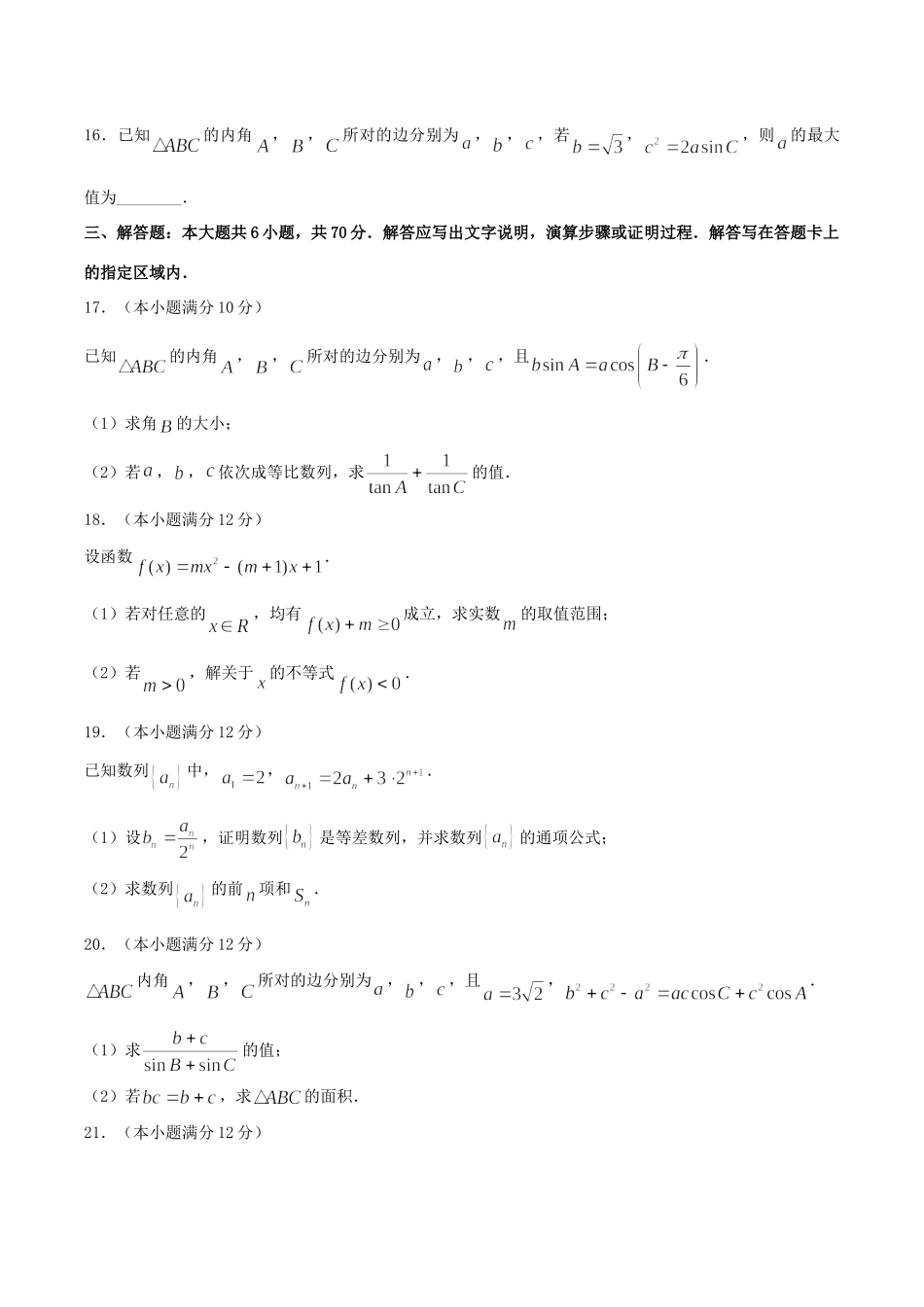 安徽省六安一中高一数学下学期期中试卷 理试卷_第3页