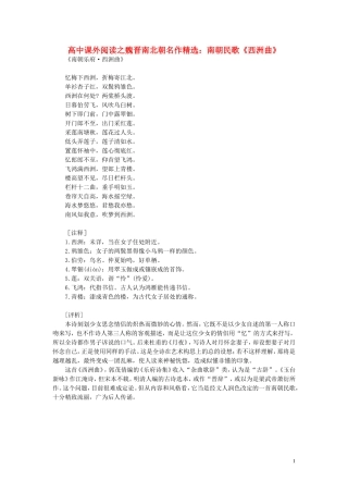 高中语文-课外阅读之魏晋南北朝名作精选-南朝民歌《西洲曲》素材