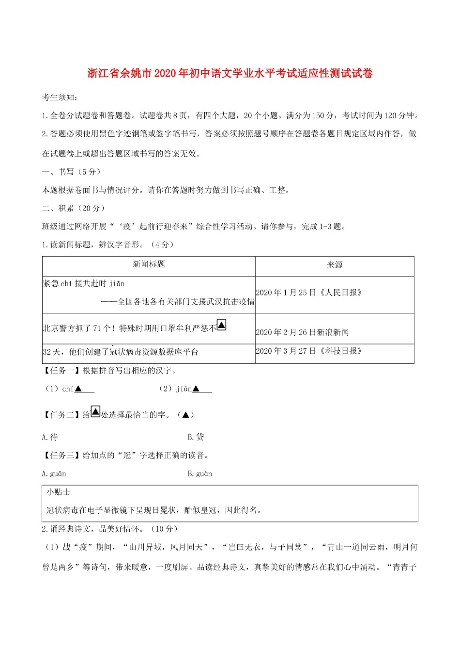 初中语文学业水平考试适应性测试试卷(含解析) 试题_第1页