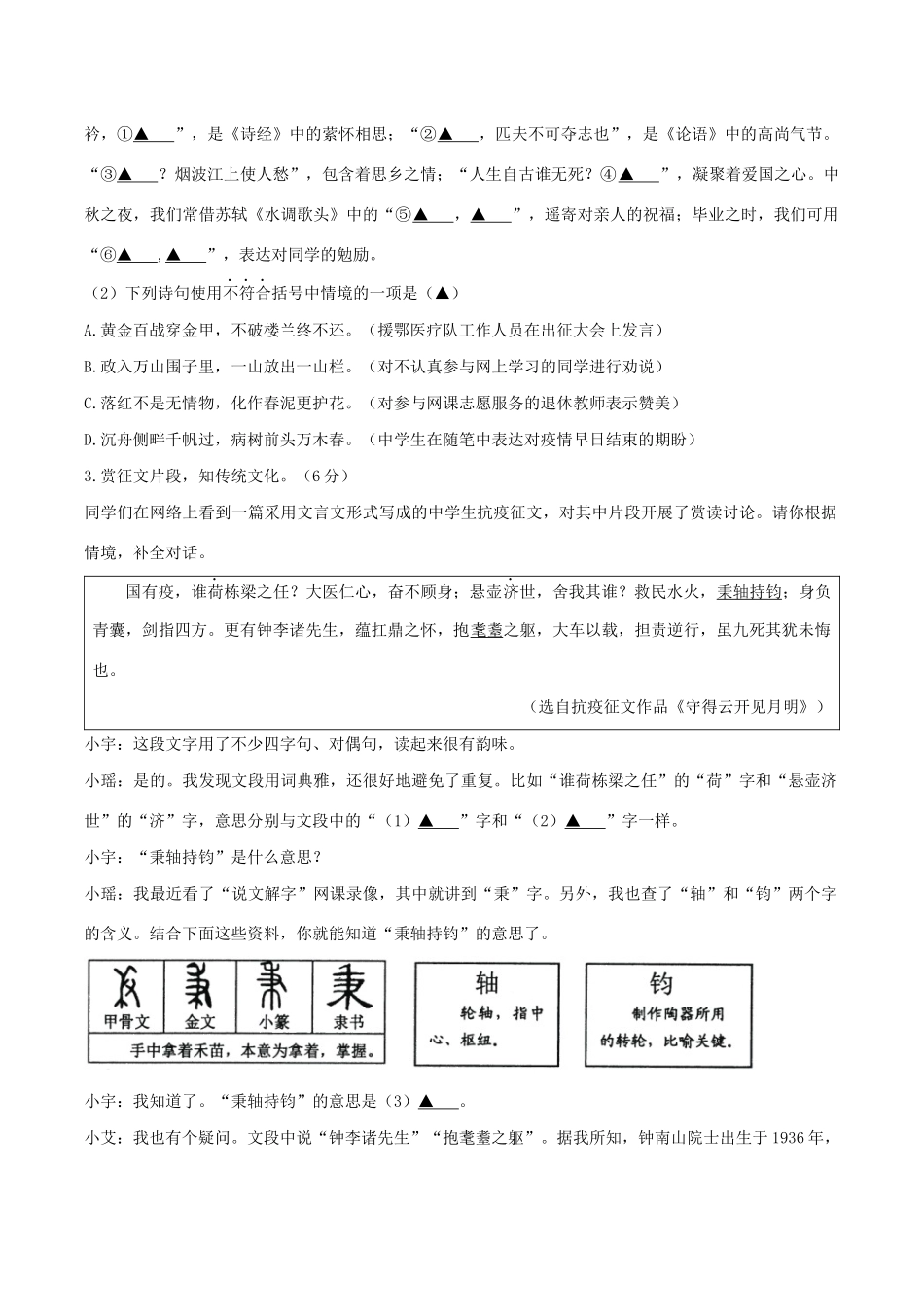 初中语文学业水平考试适应性测试试卷(含解析) 试题_第2页