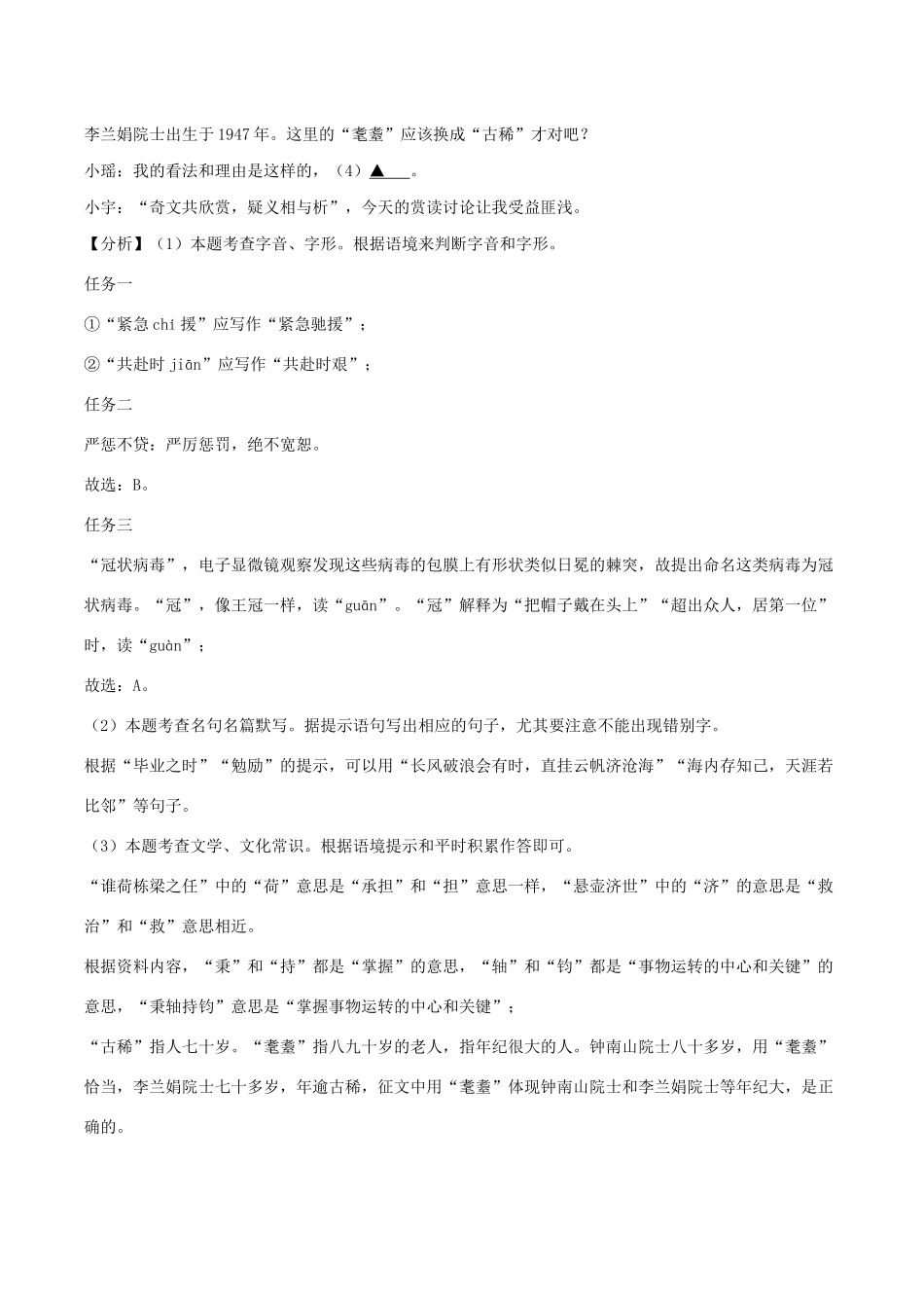 初中语文学业水平考试适应性测试试卷(含解析) 试题_第3页
