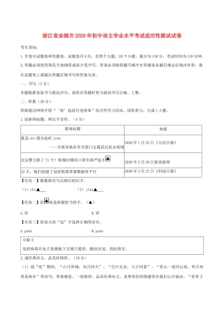 初中语文学业水平考试适应性测试试卷(含解析) 试题