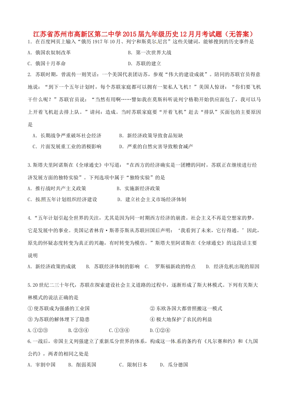 九年级历史12月月考试卷 1133090479_第1页