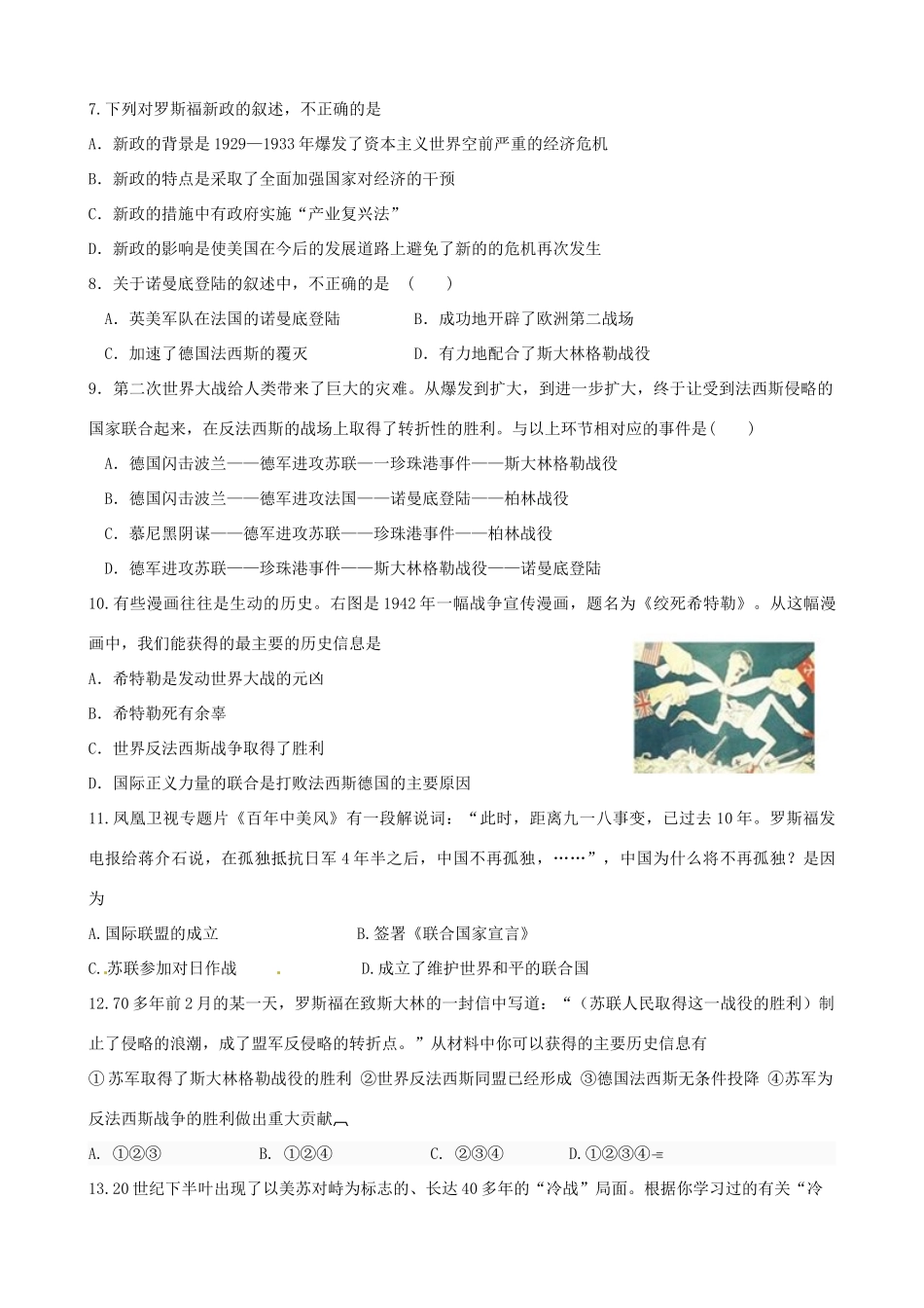 九年级历史12月月考试卷 1133090479_第2页