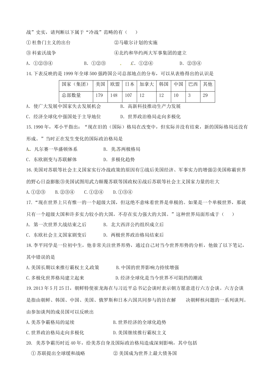 九年级历史12月月考试卷 1133090479_第3页