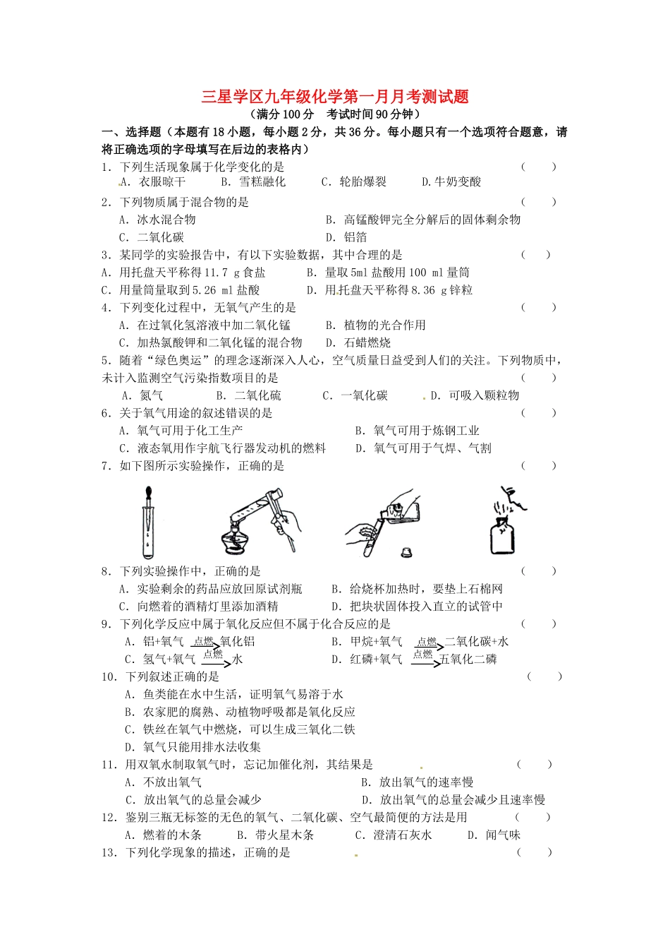 九年级化学第一学月联考测试卷 新人教版试卷_第1页