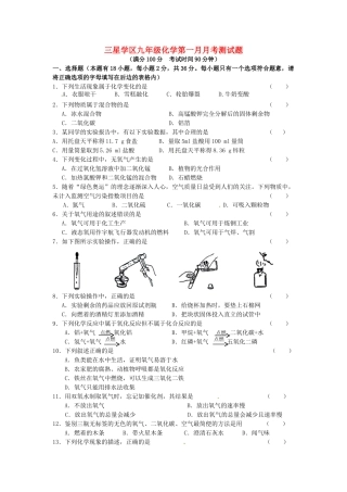 九年级化学第一学月联考测试卷 新人教版试卷