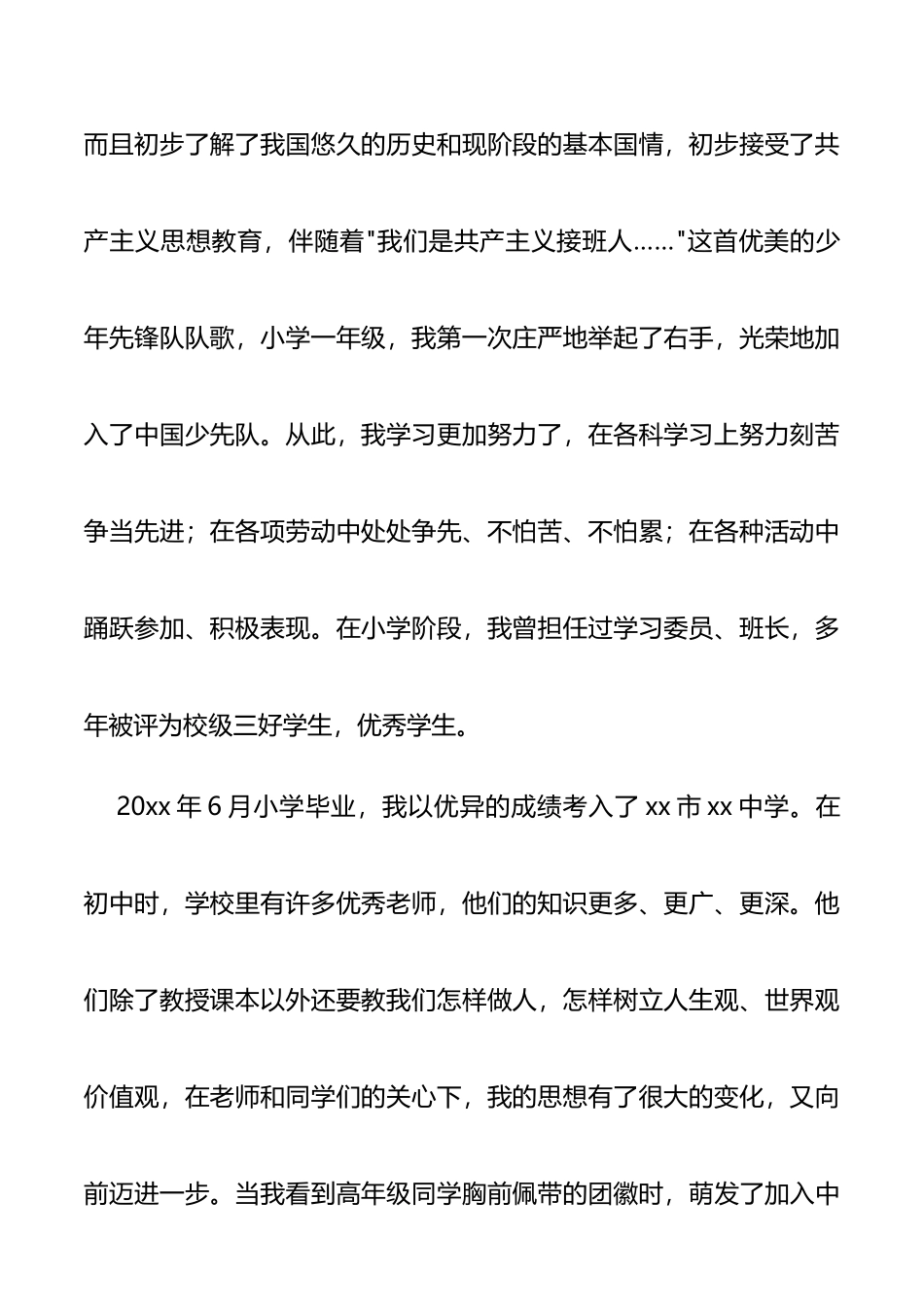 公司员工入党自传范文_第2页