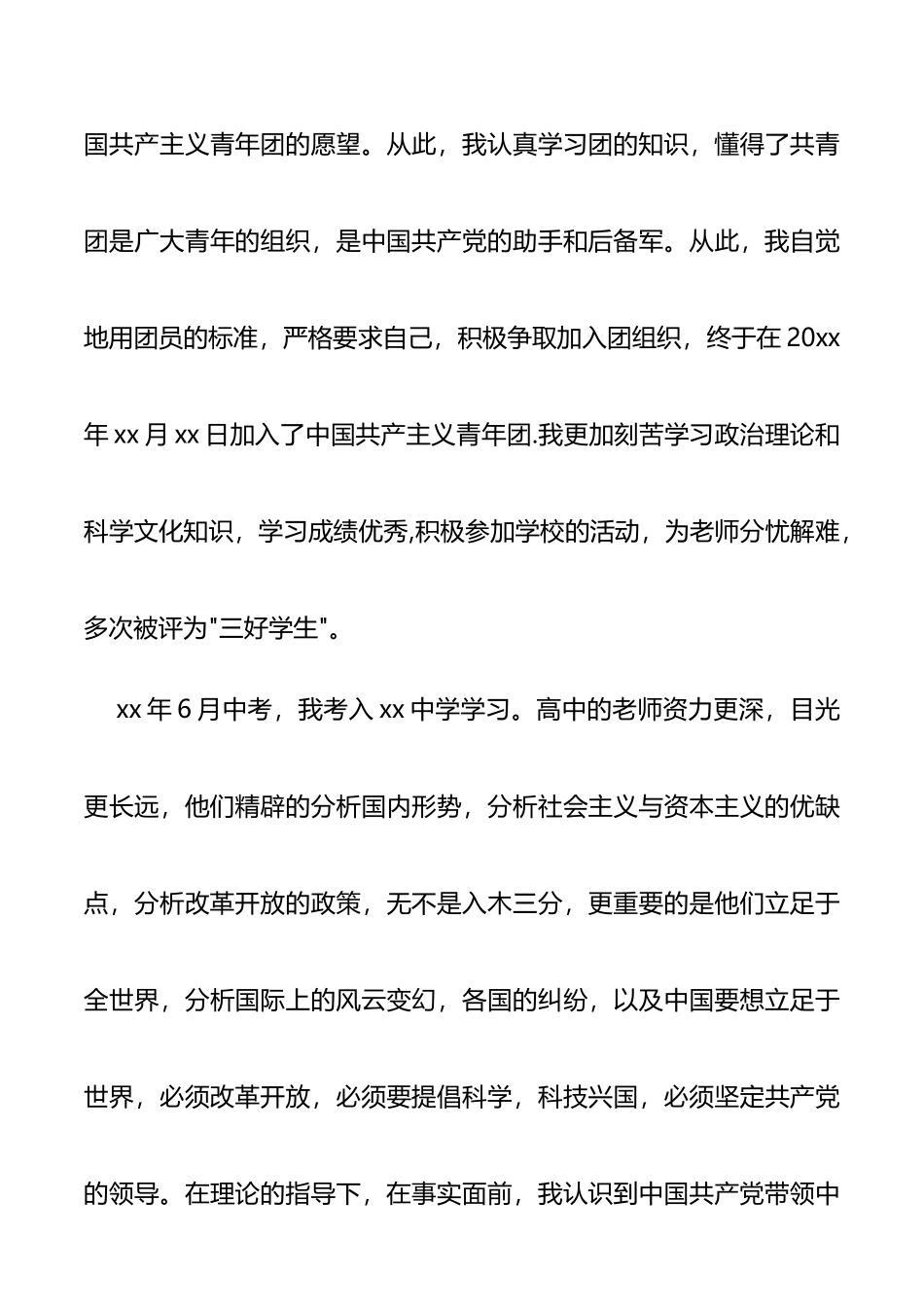 公司员工入党自传范文_第3页