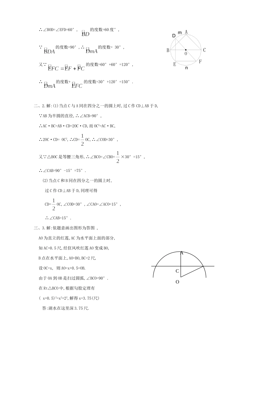 华师九上231圆的认识能力提高题及答案试卷_第2页