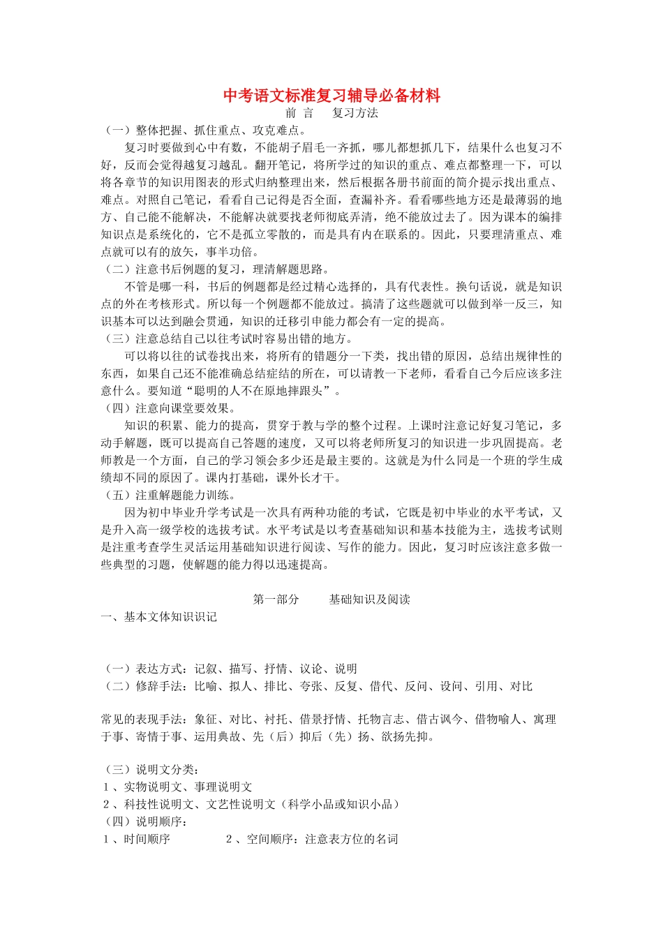 中考语文标准复习辅导必备材料试卷_第1页
