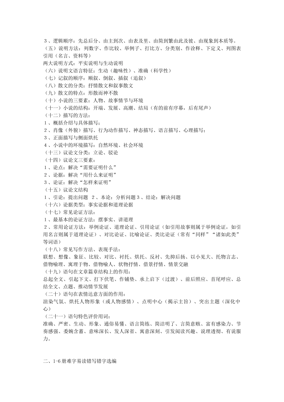 中考语文标准复习辅导必备材料试卷_第2页