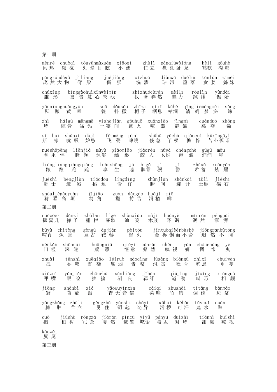 中考语文标准复习辅导必备材料试卷_第3页