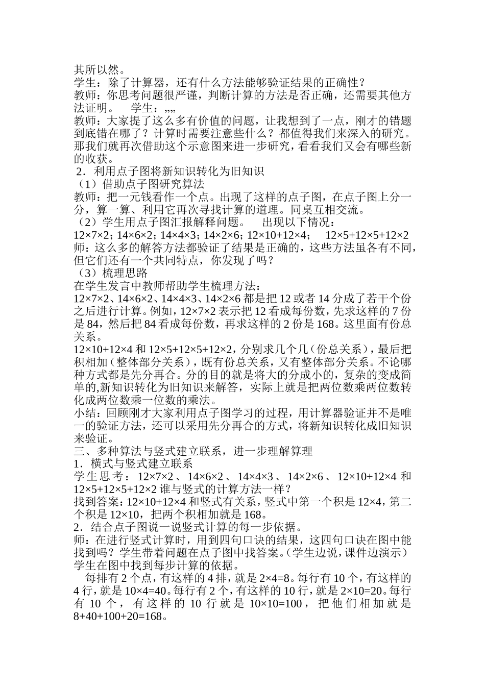 人教2011版小学数学三年级两位数乘两位数-(2)_第2页