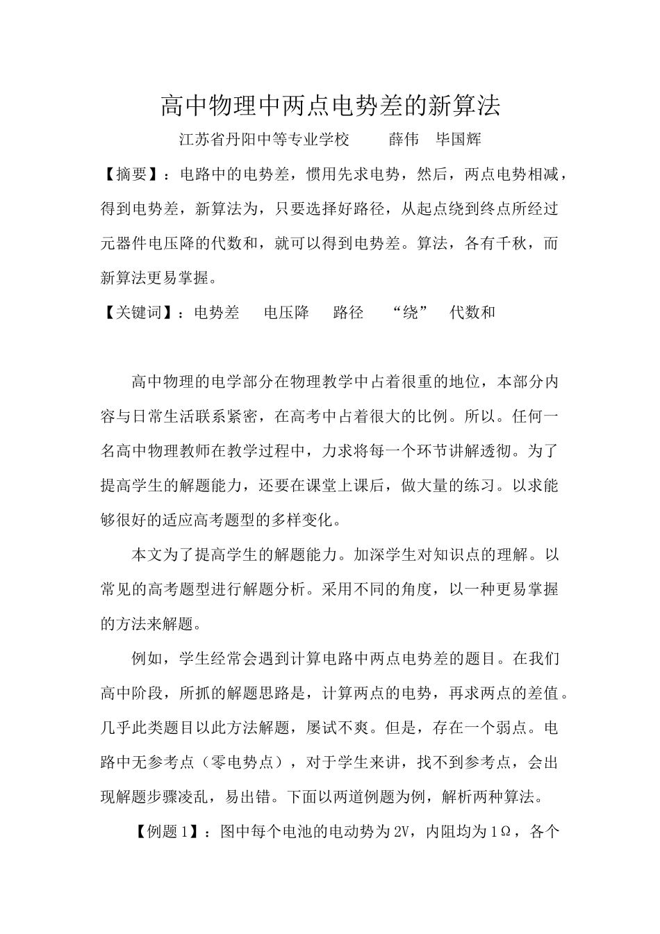 高中物理中两点电势差的新算法_第1页