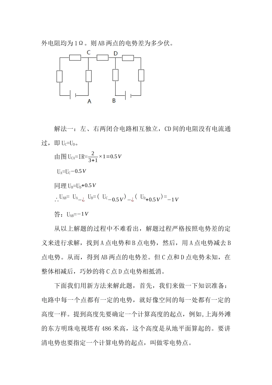 高中物理中两点电势差的新算法_第2页