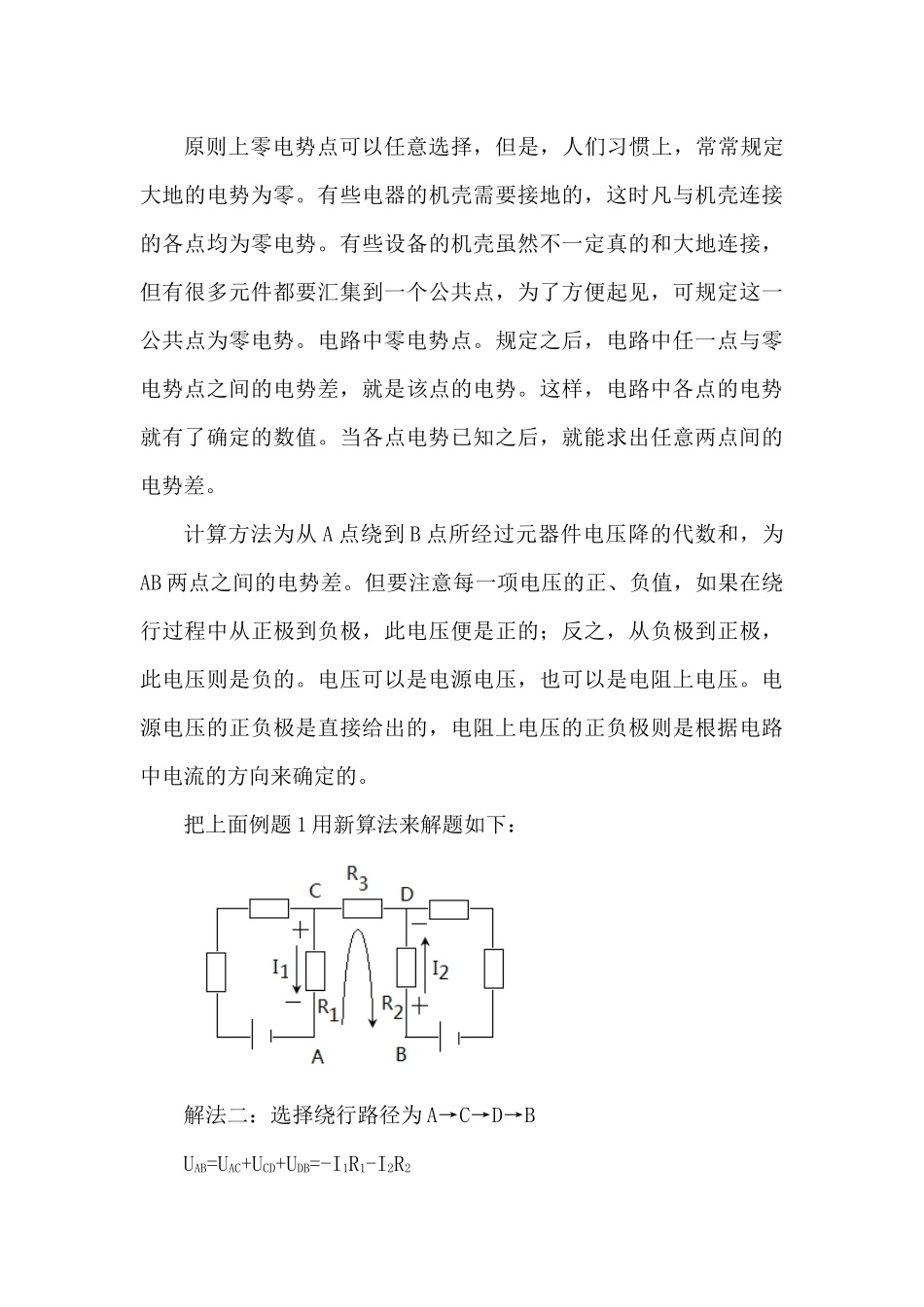 高中物理中两点电势差的新算法_第3页