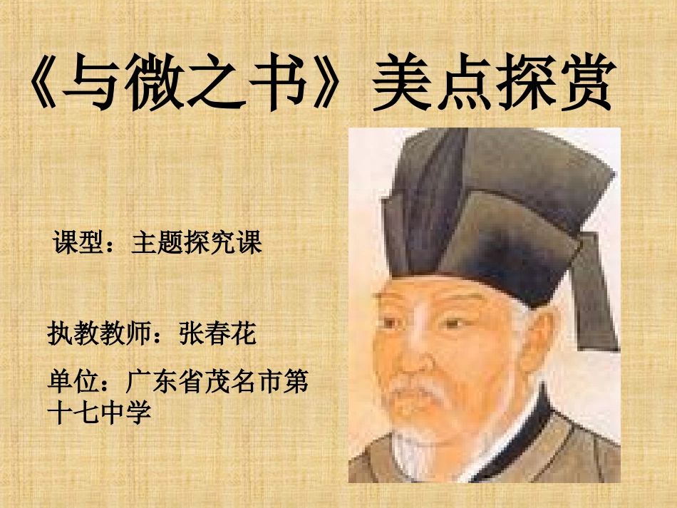 11、与微之书_第1页