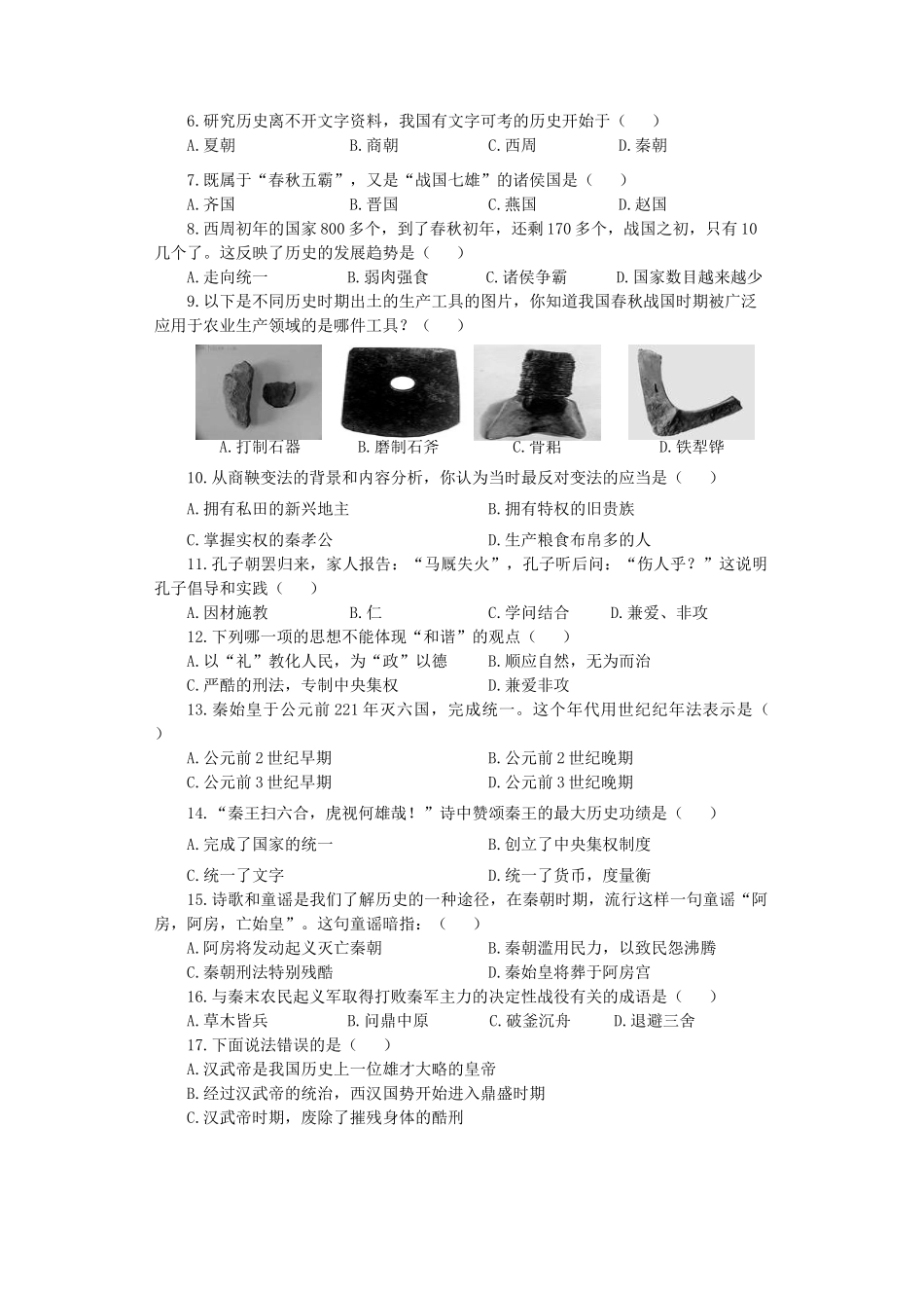 四川省成都简阳市七年级历史上学期期末检测试卷_第2页