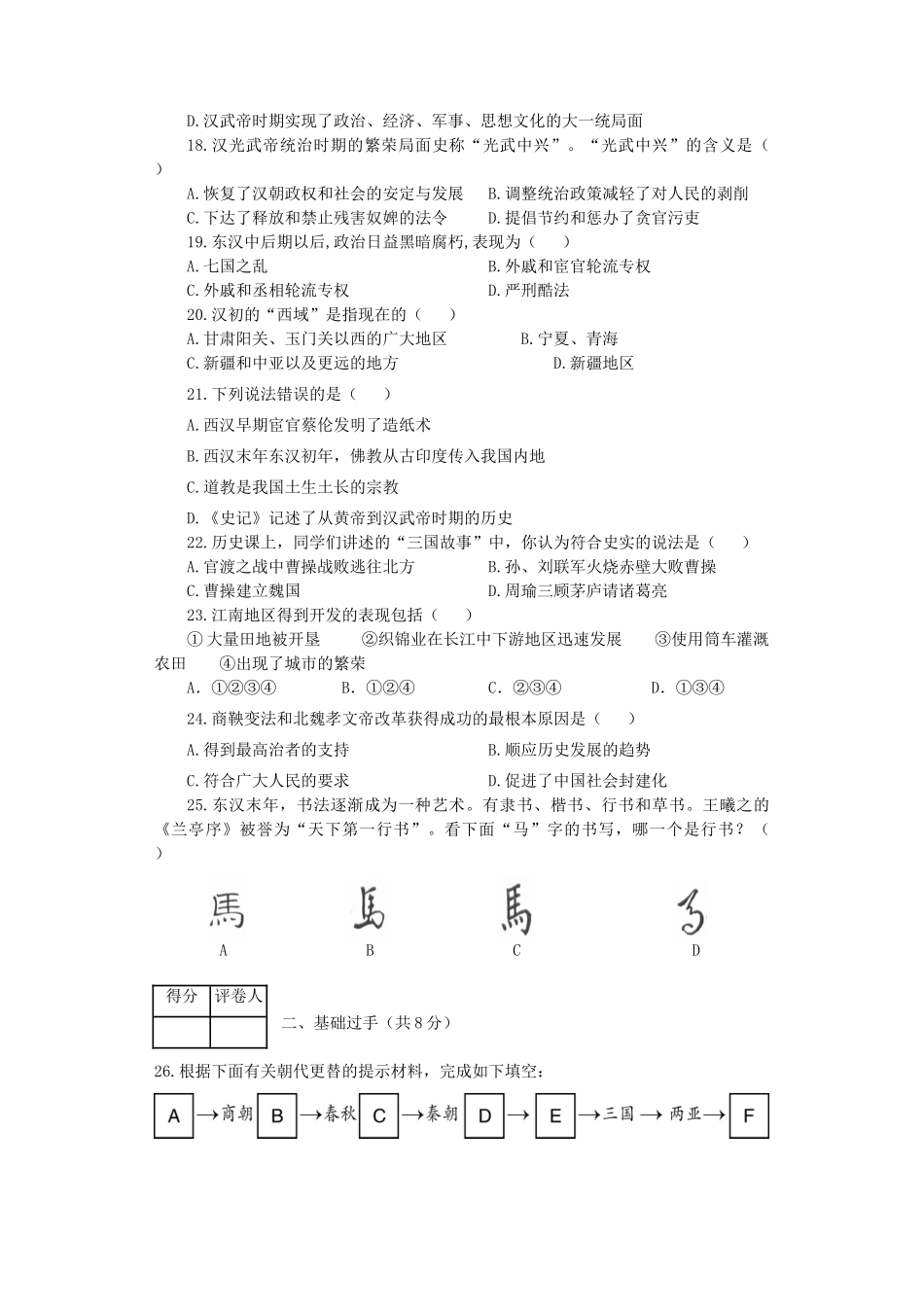 四川省成都简阳市七年级历史上学期期末检测试卷_第3页