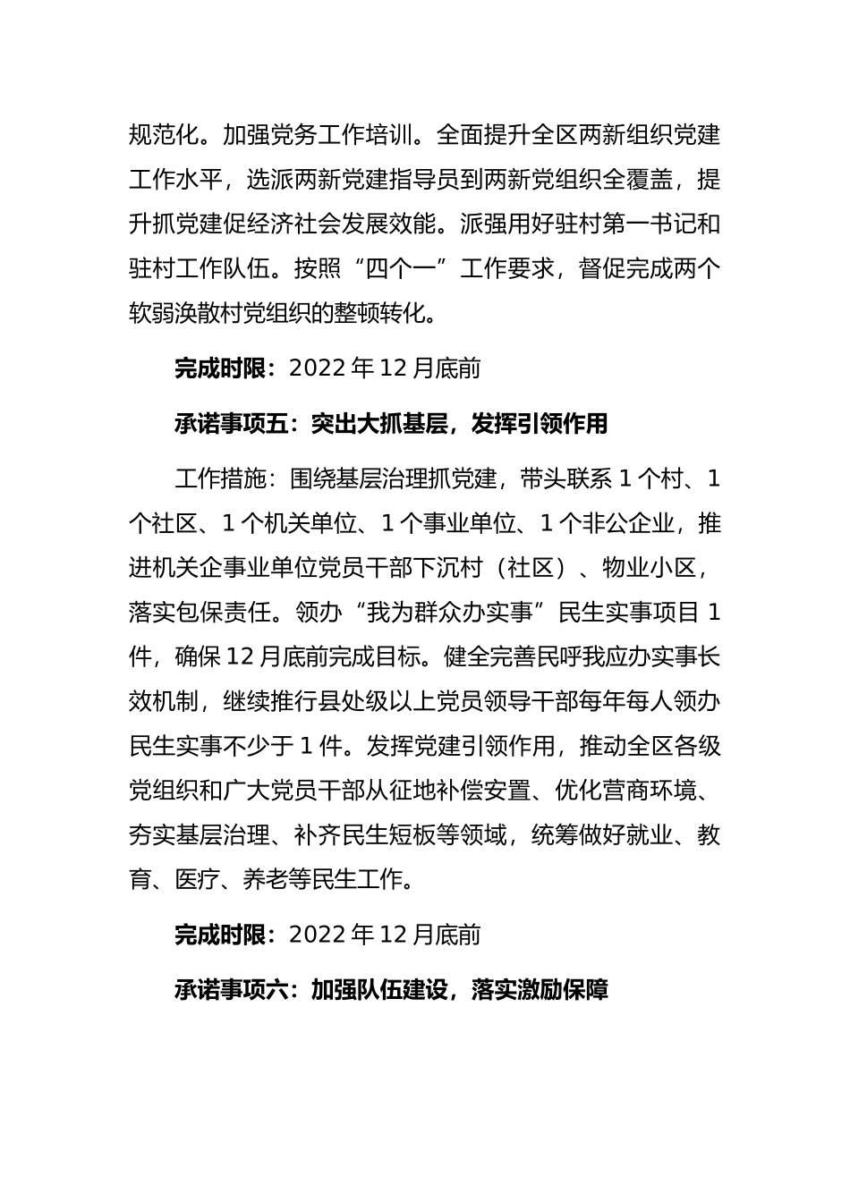 2022年度书记抓基层党建工作承诺书_第3页