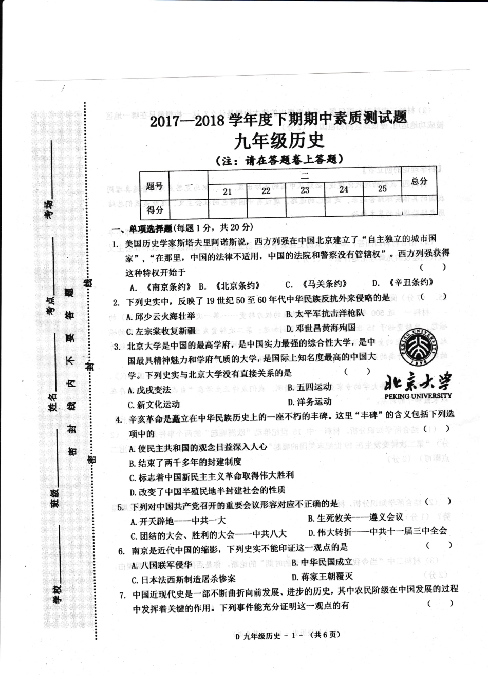 九年级历史下学期期中素质测试试卷(pdf) 河南省驻马店市泌阳县九年级历史下学期期中素质测试试卷(pdf)_第1页