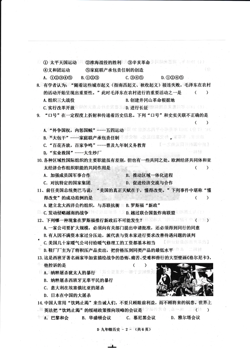 九年级历史下学期期中素质测试试卷(pdf) 河南省驻马店市泌阳县九年级历史下学期期中素质测试试卷(pdf)_第2页
