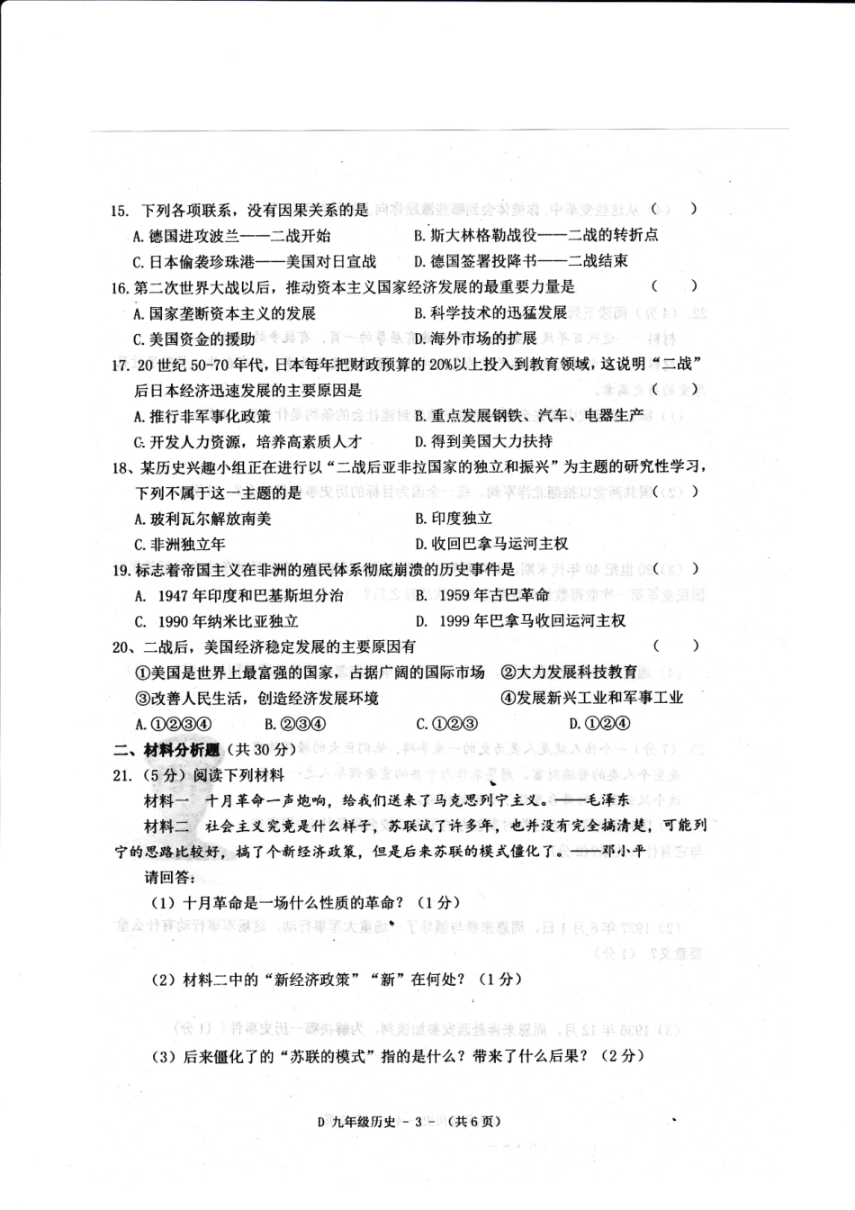 九年级历史下学期期中素质测试试卷(pdf) 河南省驻马店市泌阳县九年级历史下学期期中素质测试试卷(pdf)_第3页