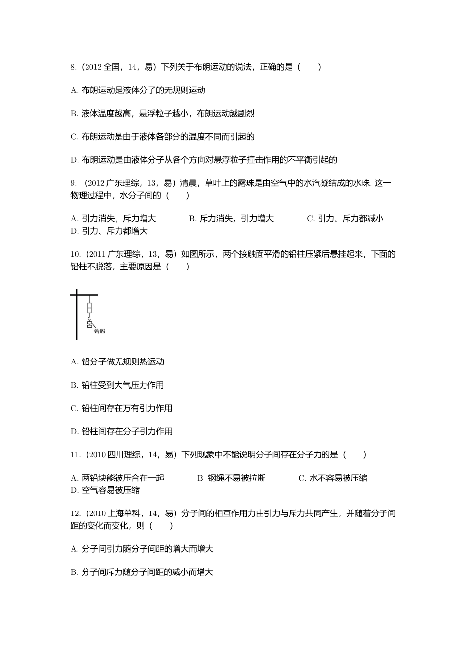 我的精品题库试题-热学-191444_第3页