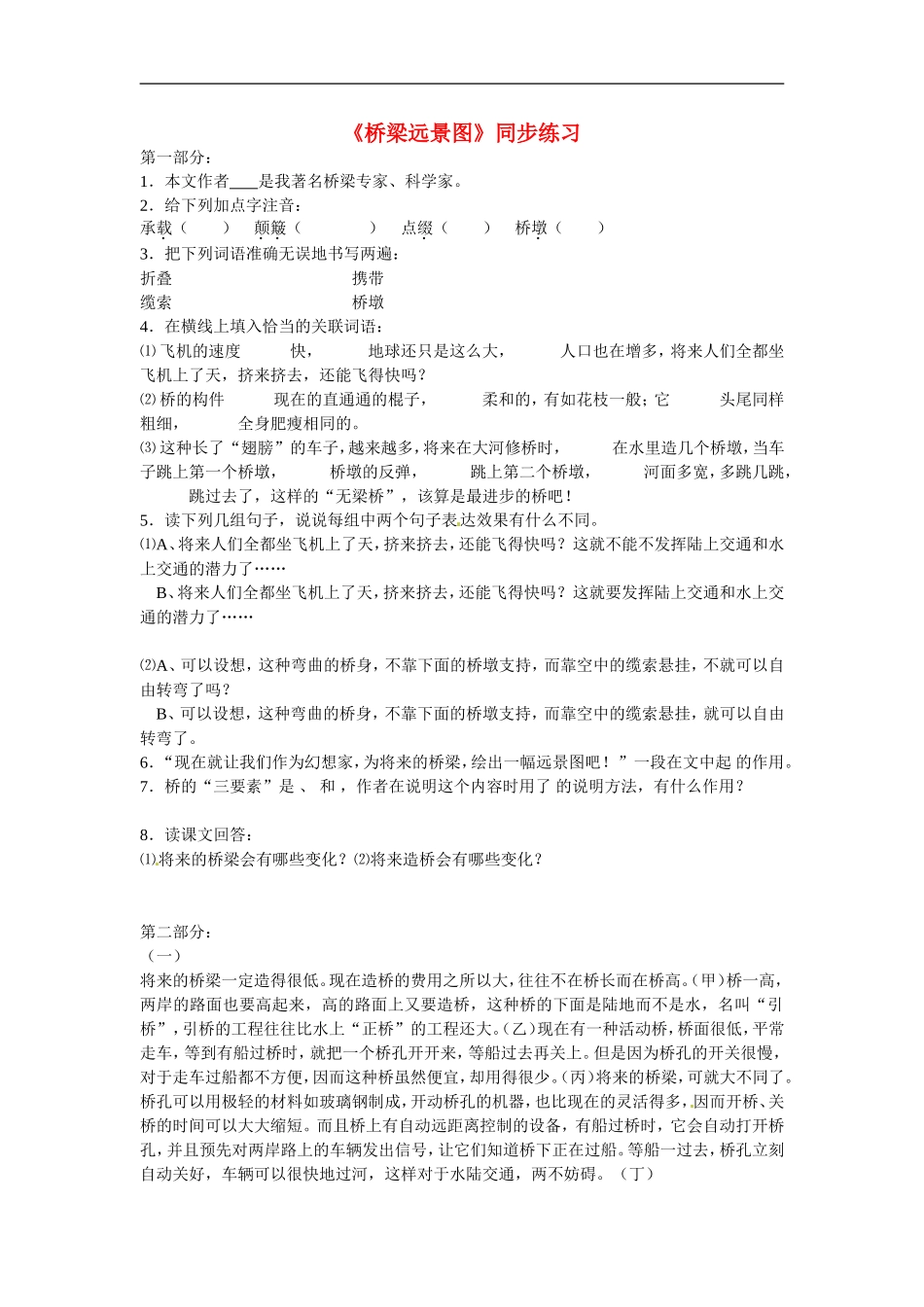 七年级语文下册18《-桥梁远景图》同步练习语文版_第1页