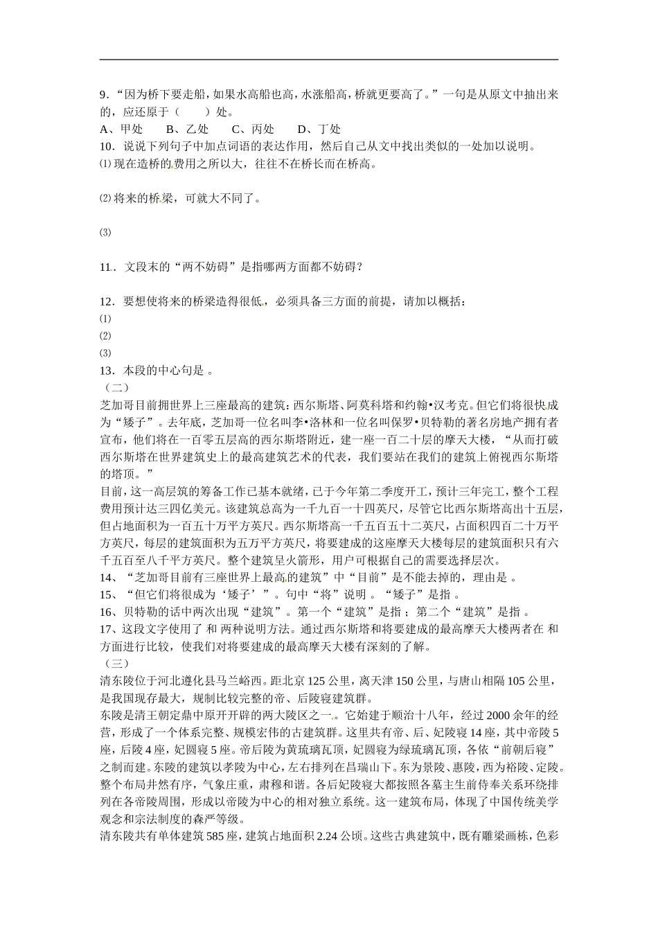 七年级语文下册18《-桥梁远景图》同步练习语文版_第2页