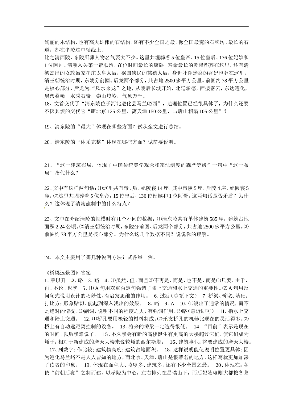 七年级语文下册18《-桥梁远景图》同步练习语文版_第3页