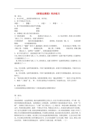 七年级语文下册18《-桥梁远景图》同步练习语文版
