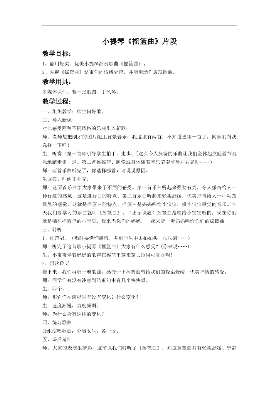 小提琴《摇篮曲》片段教案_第1页