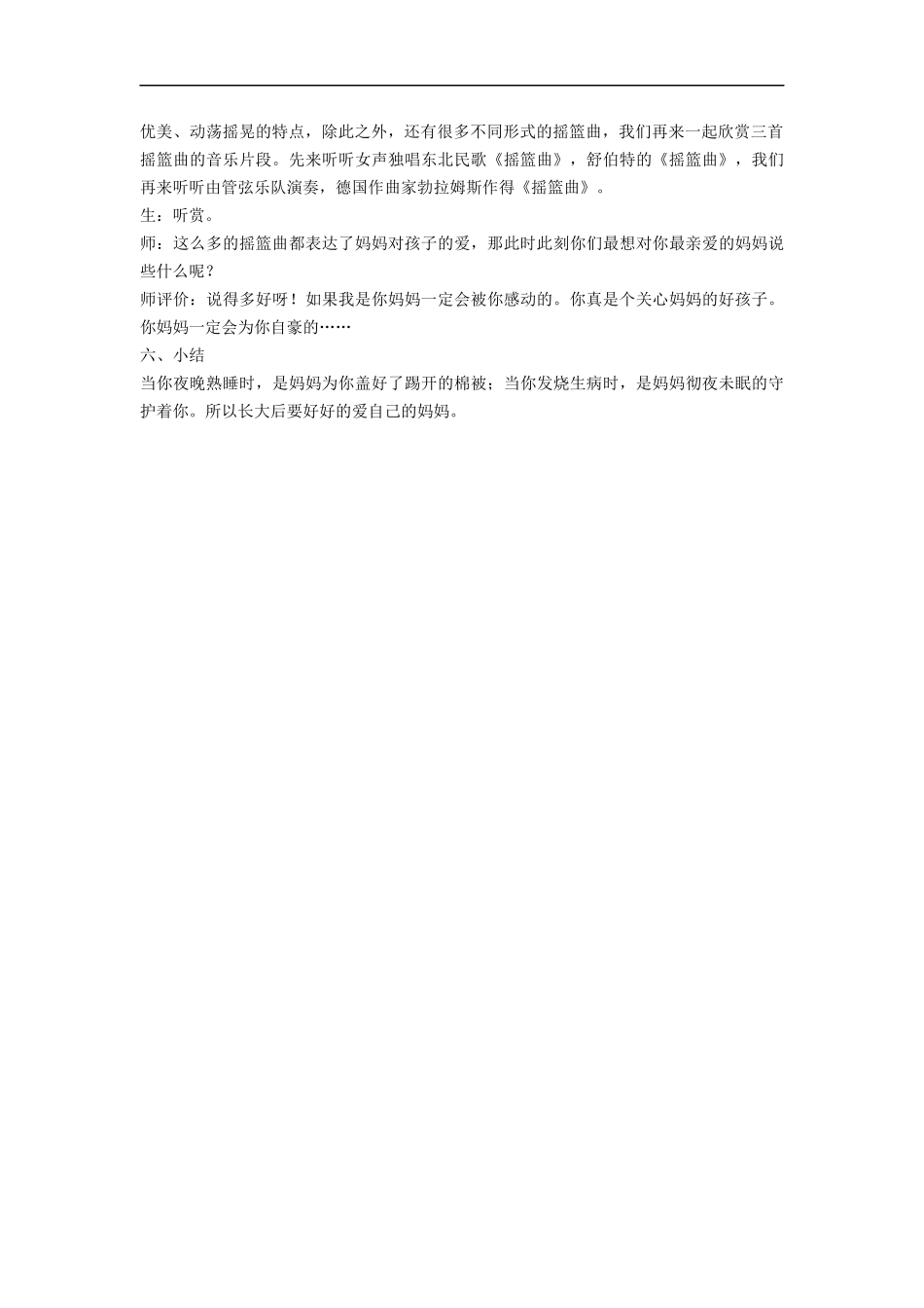 小提琴《摇篮曲》片段教案_第2页