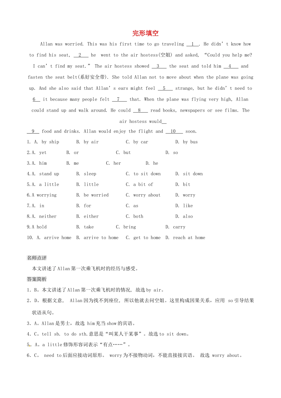 中考英语复习训练 完形填空12(普通难度)试卷_第1页