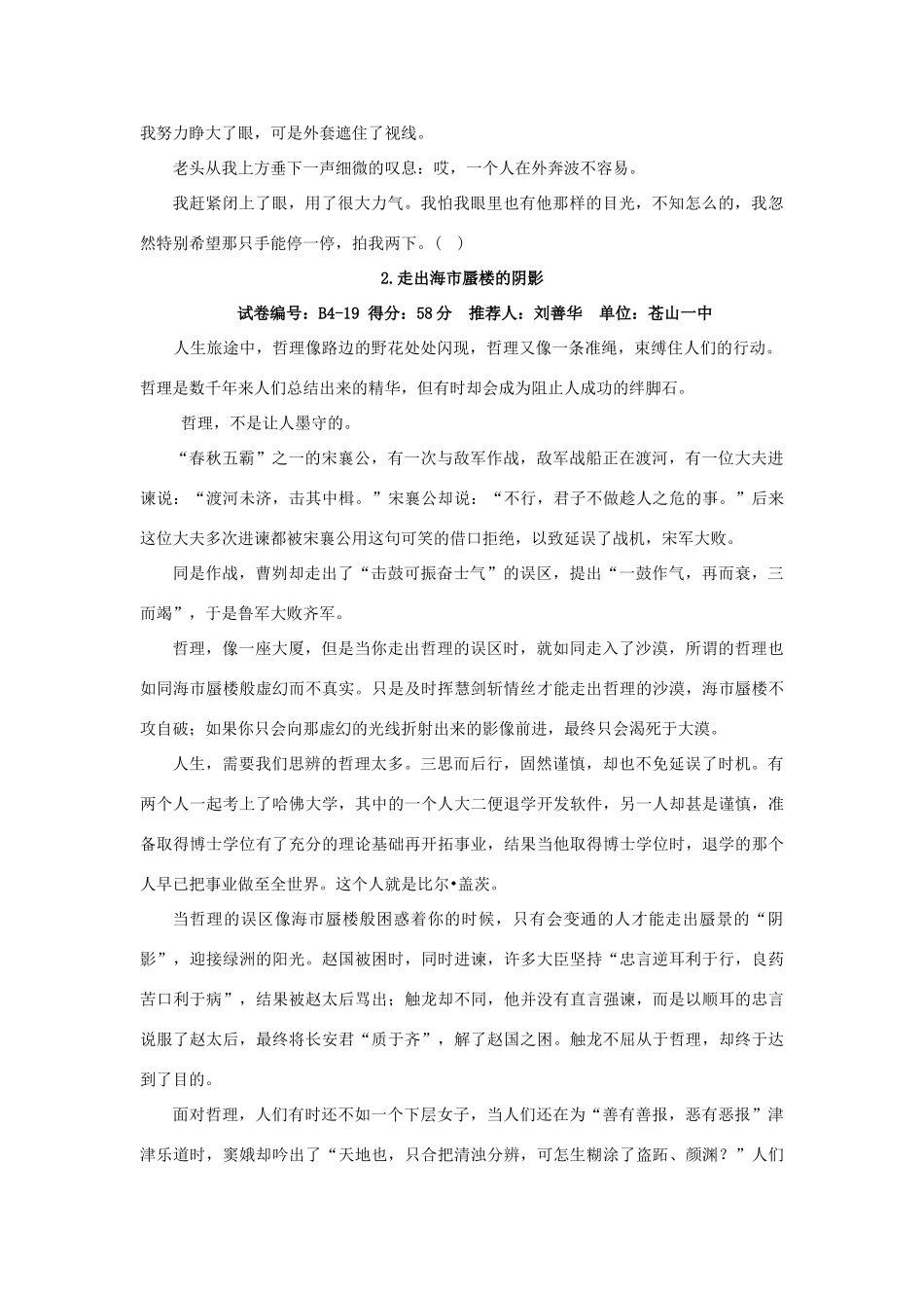 临沂市高三语文一轮验收考试优秀作文选录试卷_第2页