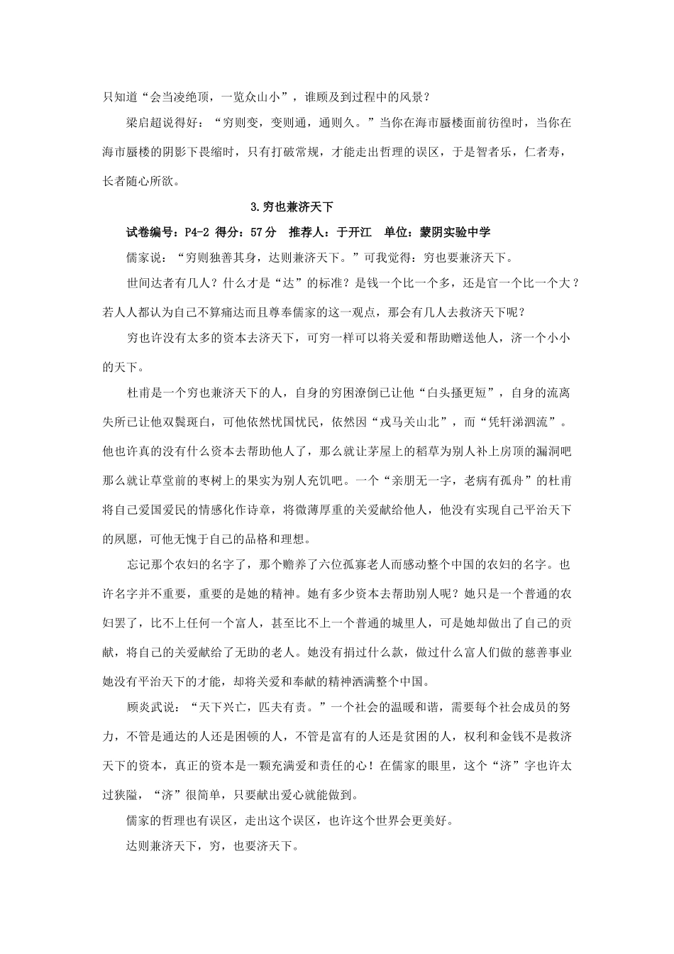 临沂市高三语文一轮验收考试优秀作文选录试卷_第3页