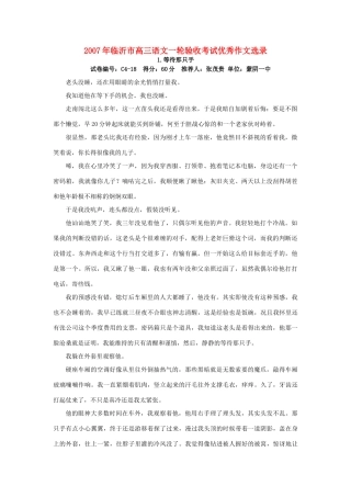 临沂市高三语文一轮验收考试优秀作文选录试卷