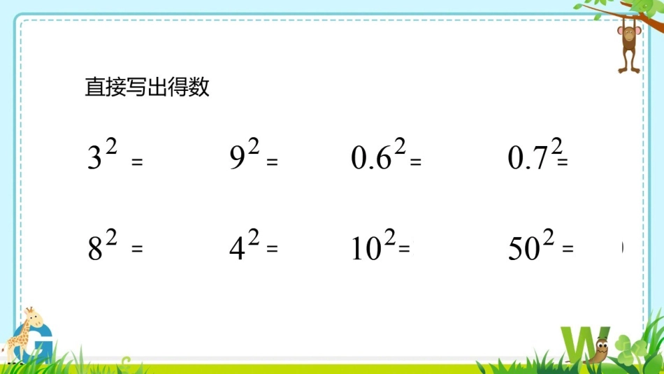 7.根据圆的周长求面积_第2页