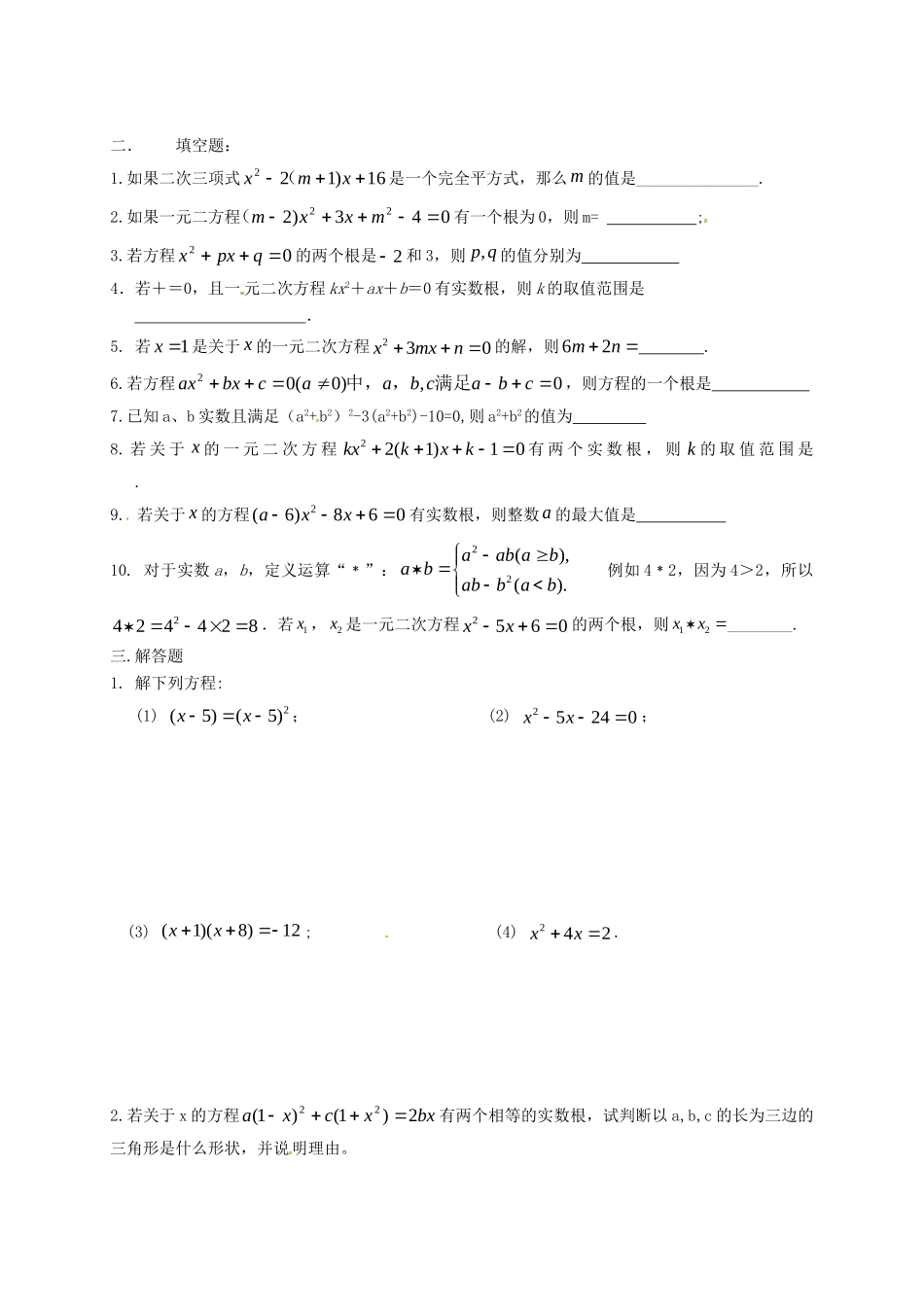 九年级数学上学期期末考试试卷2 苏科版试卷_第2页