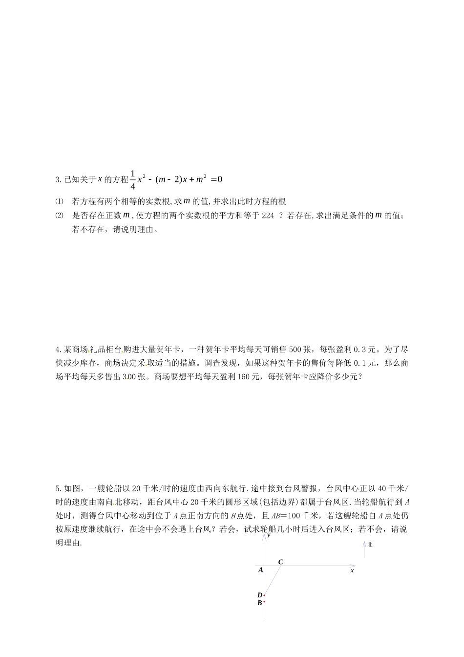 九年级数学上学期期末考试试卷2 苏科版试卷_第3页